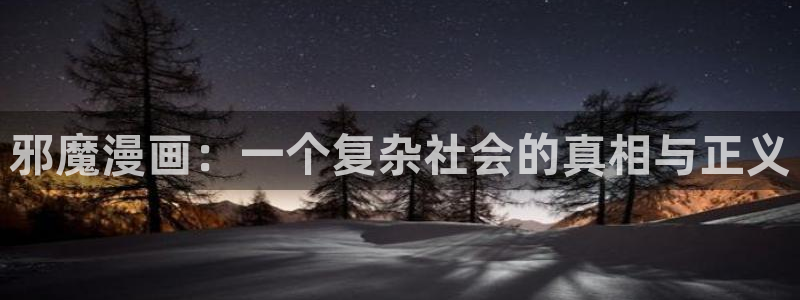 九柱神漫画下拉式奇漫屋